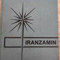 مجله کلکسیونی 50ساله