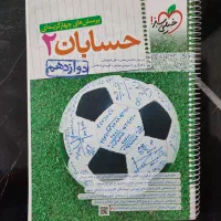 حسابان دوازدهم