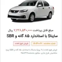 حواله ساینا s فوق العاده سمت ملاثانی