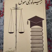 کتاب حقوق