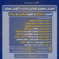 آموزش حضوری تدوین و ادیت با موبایل/ تضمین کار