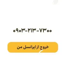 سیم کارت دائمی ایرانسل