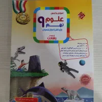 کتاب علوم رشادت تیزهوشان نهم