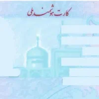 پیدا شدن کارت ملی