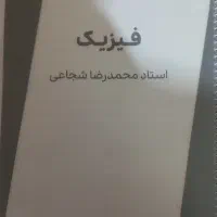 جزوه فیزیک استاد شجاعی یازدهم