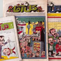 مجله گل آقا