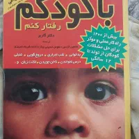 کتاب تربیت کودک و نوجوان