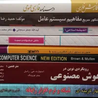 کتاب های رشته کامپیوتر