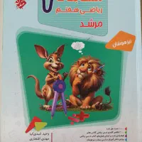 کتاب های کمک درسی و تیزهوشان هفتم