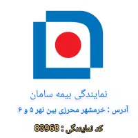 نمایندگی رسمی بیمه سامان کد 83698