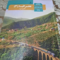کتاب درسی دوازدهم انسانی