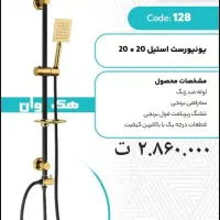 علم دوش یونیورست حمام دوکاره استیل