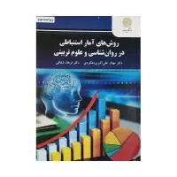 (معلم خصوصی آمار استنباطی نیاز دارم)