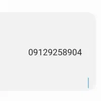 سیم کارت912کد9بدون زنگ خور