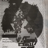 کتاب تست و تشریحی کنکور و نهایی