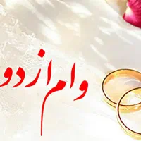 ضامن برای بانک رفاه