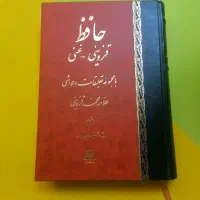 دیوان حافظ