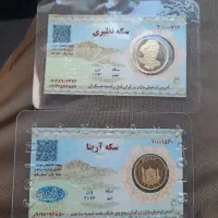 سکه امامی و نیم سکه۸۶