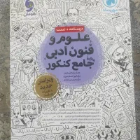 کتاب علوم و فنون ادبی جامع کنکور