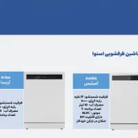 خرید ظرفشویی اسنوا با کالاپی،چکی،قسطی