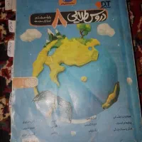 گام به گام 8