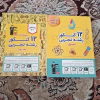 کتاب کنکور رشته تجربی