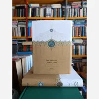 کتاب کلیات اشعار حکیم شفایی اصفهانی