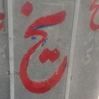 یخ قالبی