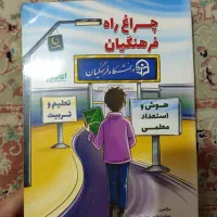 کتاب چراغ راه کنکور فرهنگیان