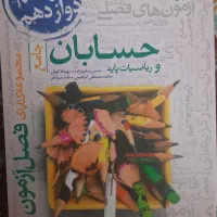 حسابان جامع