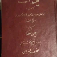 تمهیدات ، عینالقضات همدانی