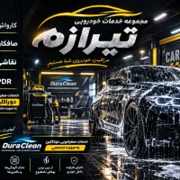 کارگر کارواش نیازمندیم