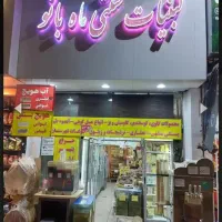 استخدام فروشنده لبنیات سنتی