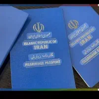 گذرنامه زیارتی