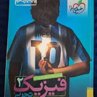 فیزیک یازدهم تجربی