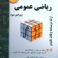 تدریس خصوصی ریاضی و فیزیک - دبیر رسمی
