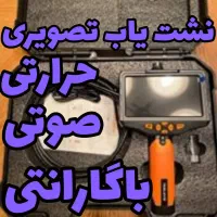 نشت یابی آب و فاضلاب با هوش مصنوعی تضمینی