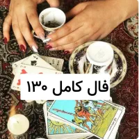 فال