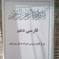 جزوه کامل ادبیات دهم