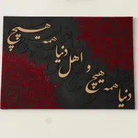 تابلو دکوراتیو هنر دست