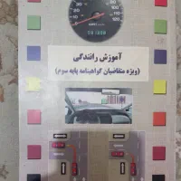 اموزش رانندگی و گام به گام دوازدهم کامپیوتر