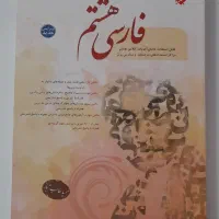 کتاب کار فارسی ، ریاضی ، علوم هشتم