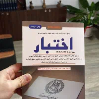 کتاب اختبار وکالت