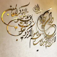 تابلو استیکر آیه قرآن ونیکاد کد۲۰۳۰