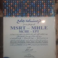 درسنامه جامع زبان تافل TOEFL لزگی