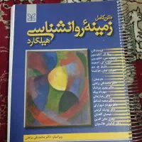 روانشناسی هیلگارد