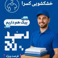 خشکشویی کسرا