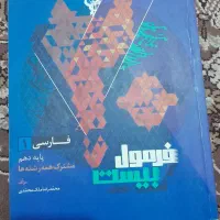 فرمول بیست فارسی دهم