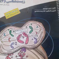 کتاب زیست