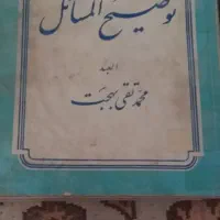 کتاب|کتاب و مجله مذهبی|قم, باسکول|دیوار